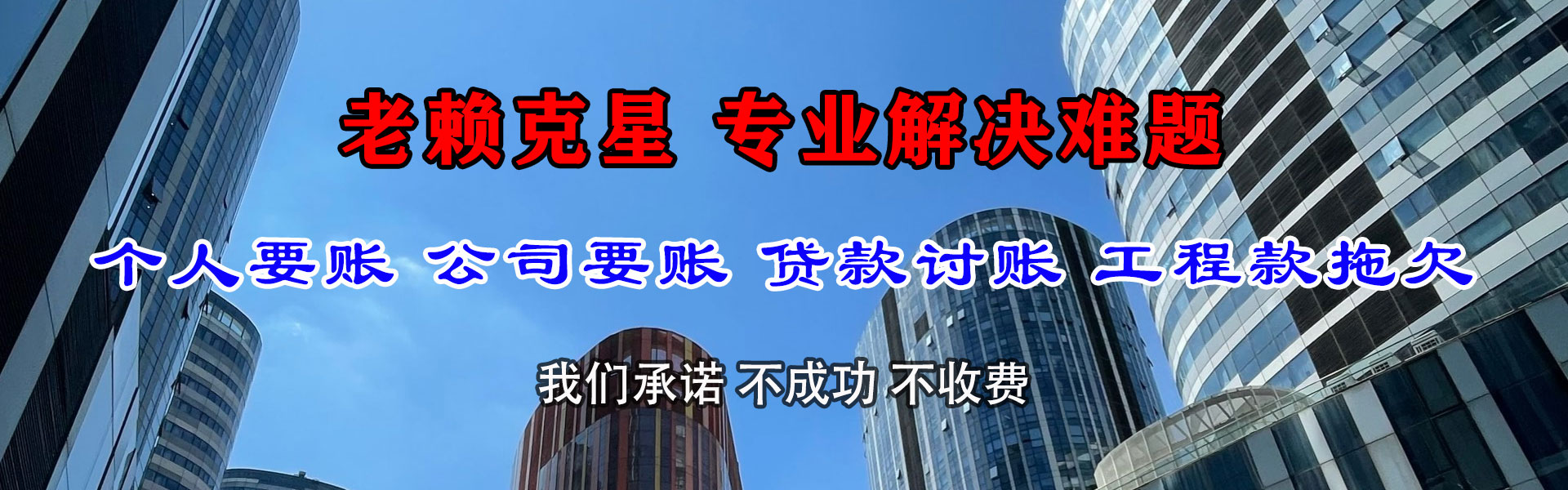 巫溪清债公司