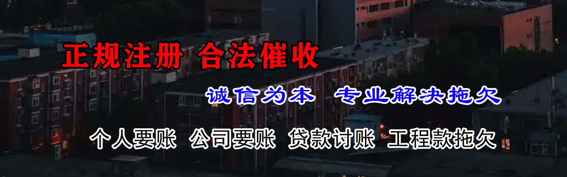 巫溪收债公司
